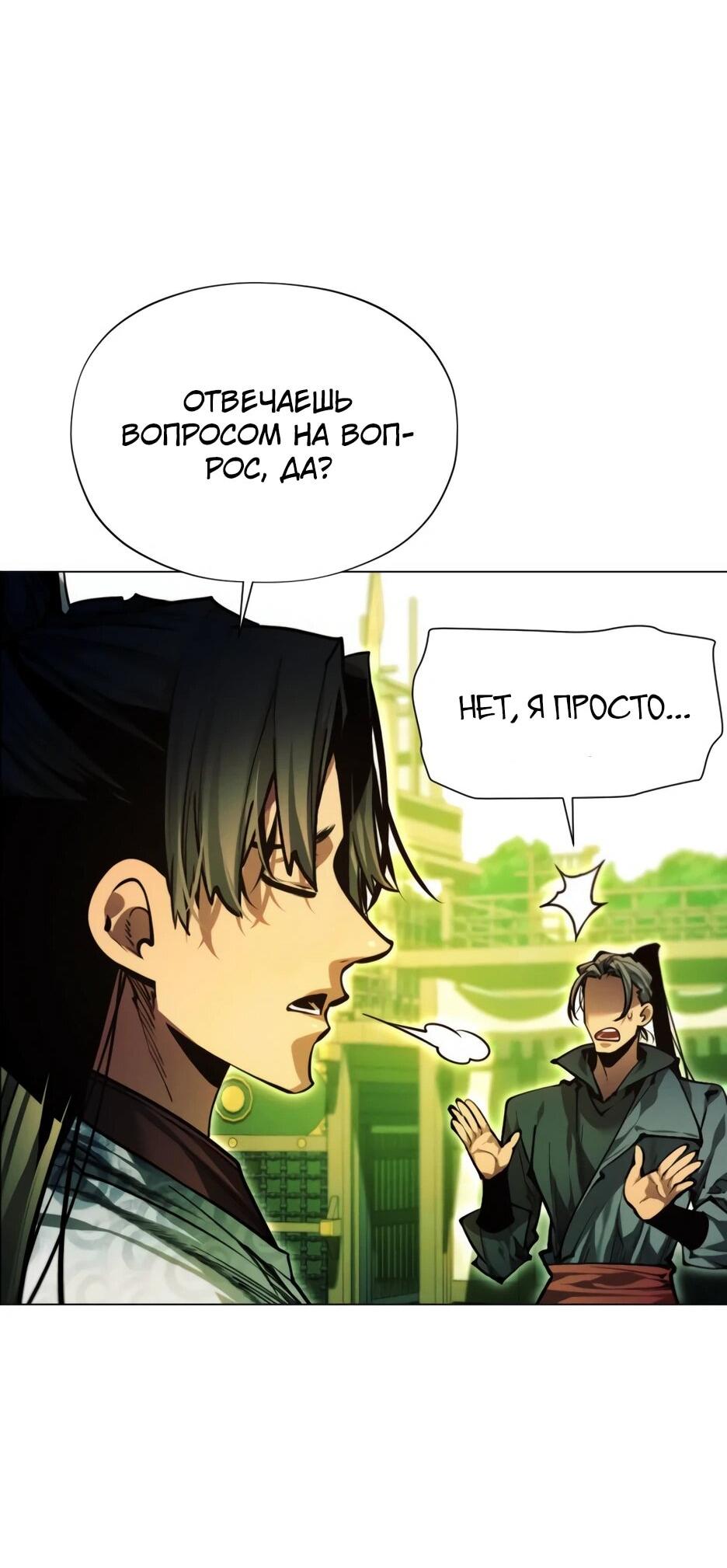 Манга Современный человек, попавший в Мурим - Глава 157 Страница 46