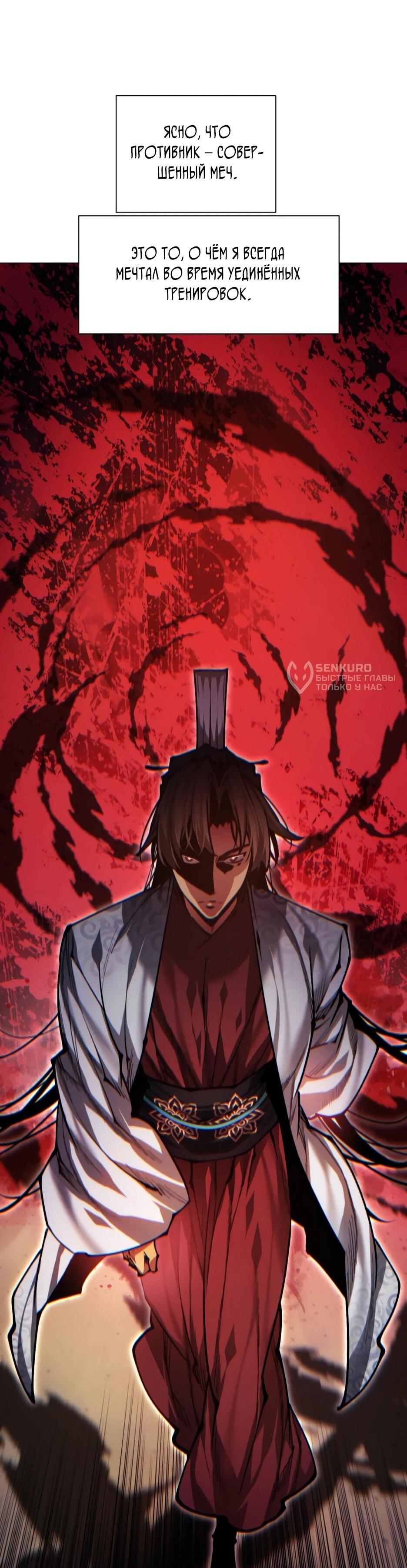 Манга Современный человек, попавший в Мурим - Глава 157 Страница 40