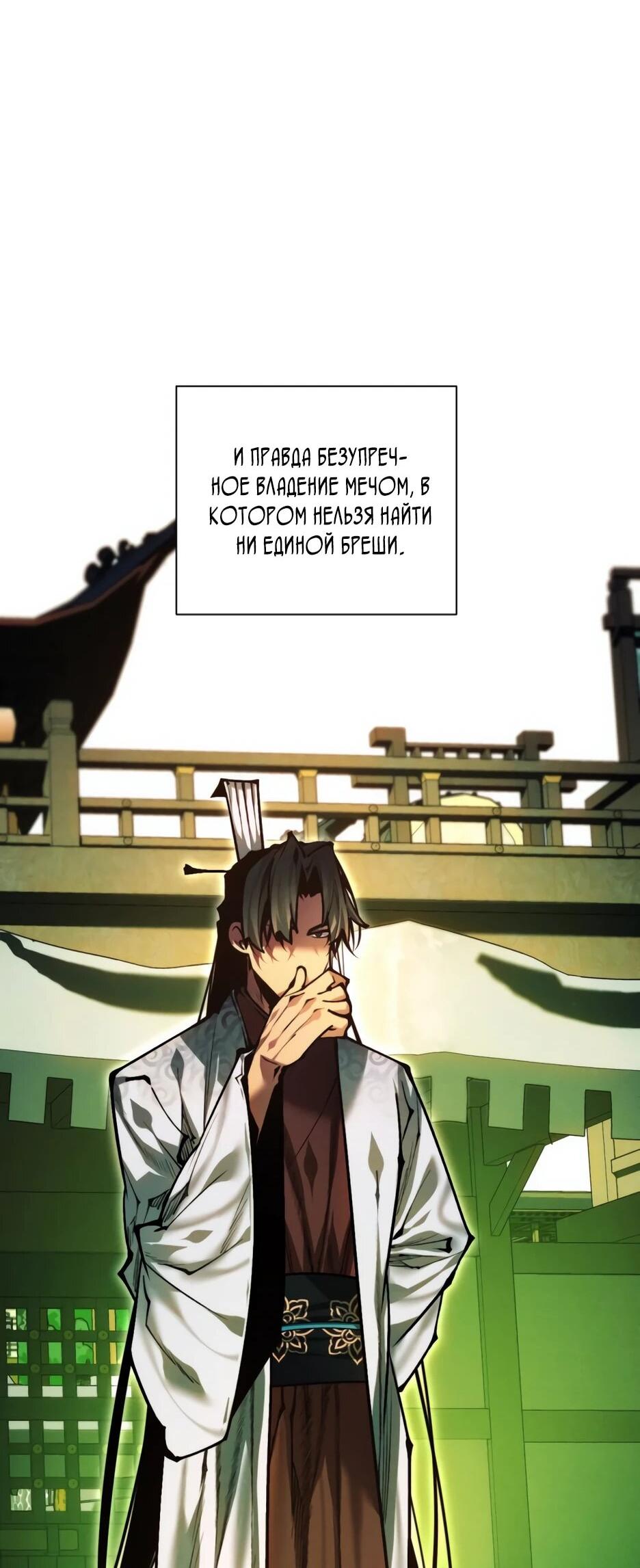 Манга Современный человек, попавший в Мурим - Глава 157 Страница 27