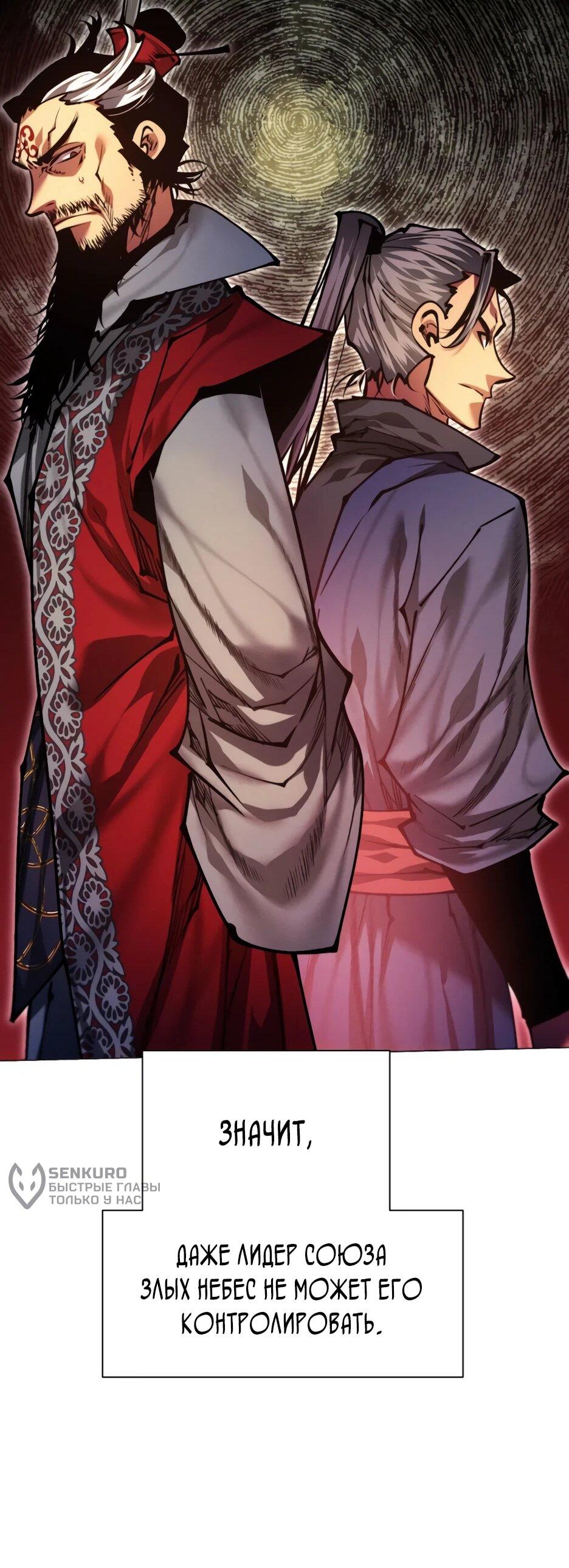 Манга Современный человек, попавший в Мурим - Глава 157 Страница 67