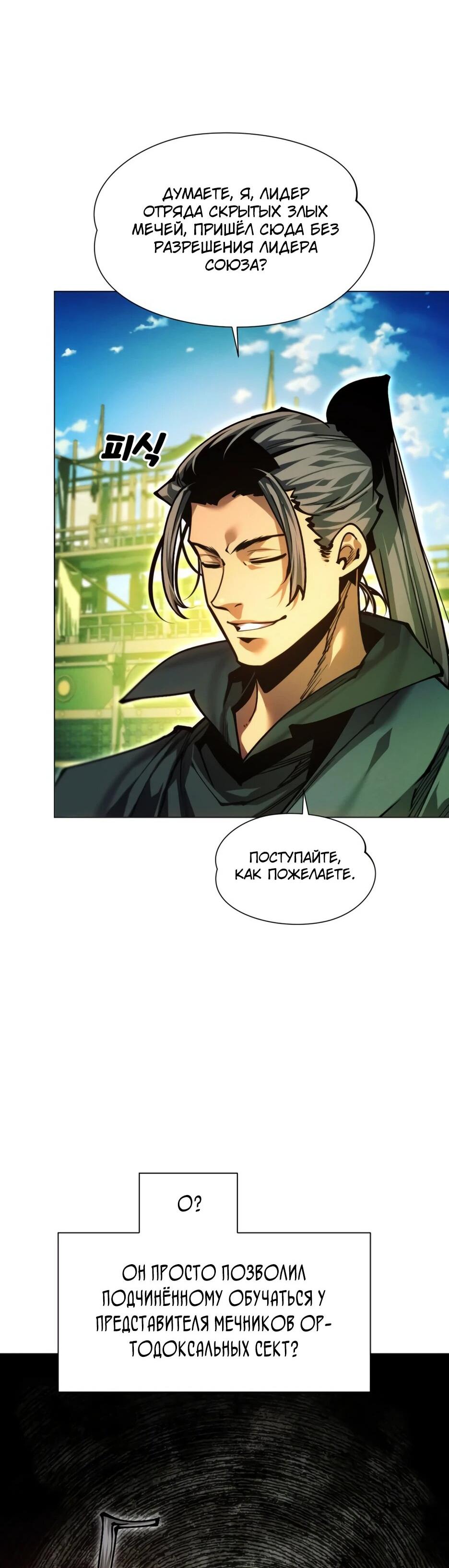 Манга Современный человек, попавший в Мурим - Глава 157 Страница 66