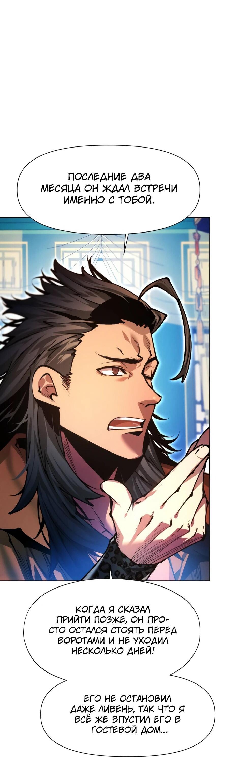 Манга Современный человек, попавший в Мурим - Глава 157 Страница 7