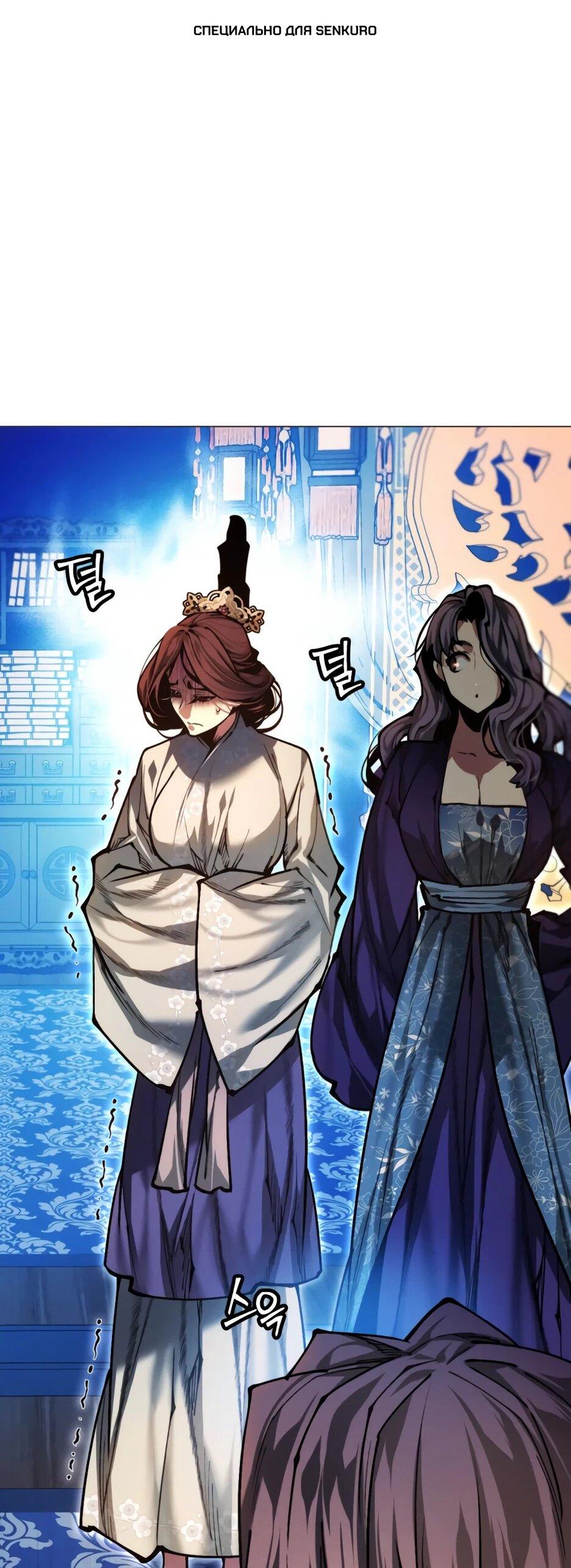 Манга Современный человек, попавший в Мурим - Глава 157 Страница 1