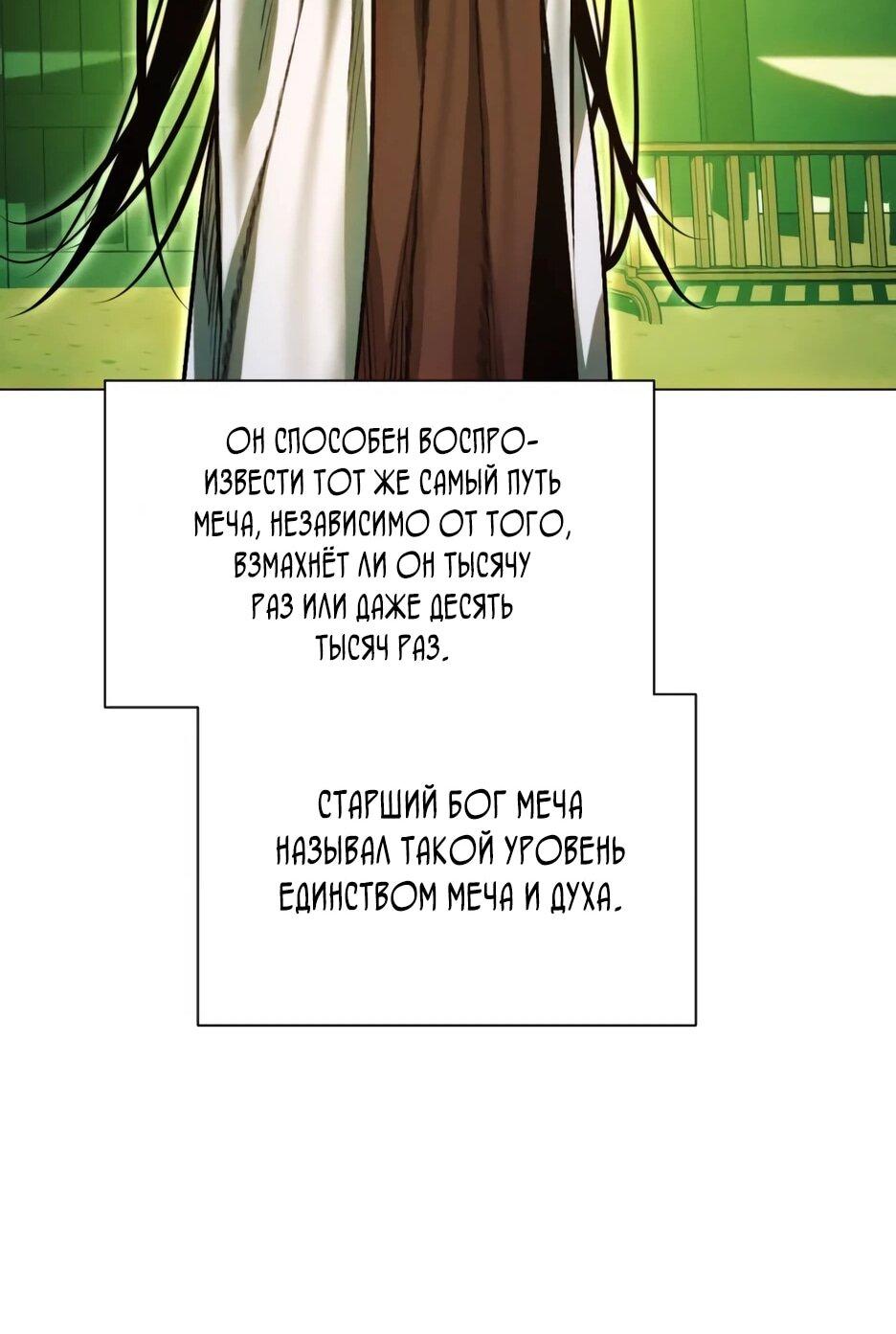 Манга Современный человек, попавший в Мурим - Глава 157 Страница 28