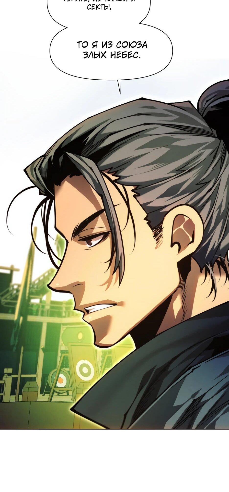 Манга Современный человек, попавший в Мурим - Глава 157 Страница 54