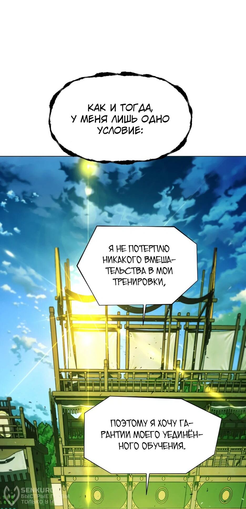 Манга Современный человек, попавший в Мурим - Глава 157 Страница 70