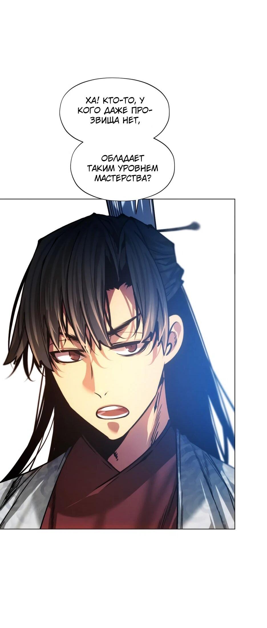 Манга Современный человек, попавший в Мурим - Глава 157 Страница 15