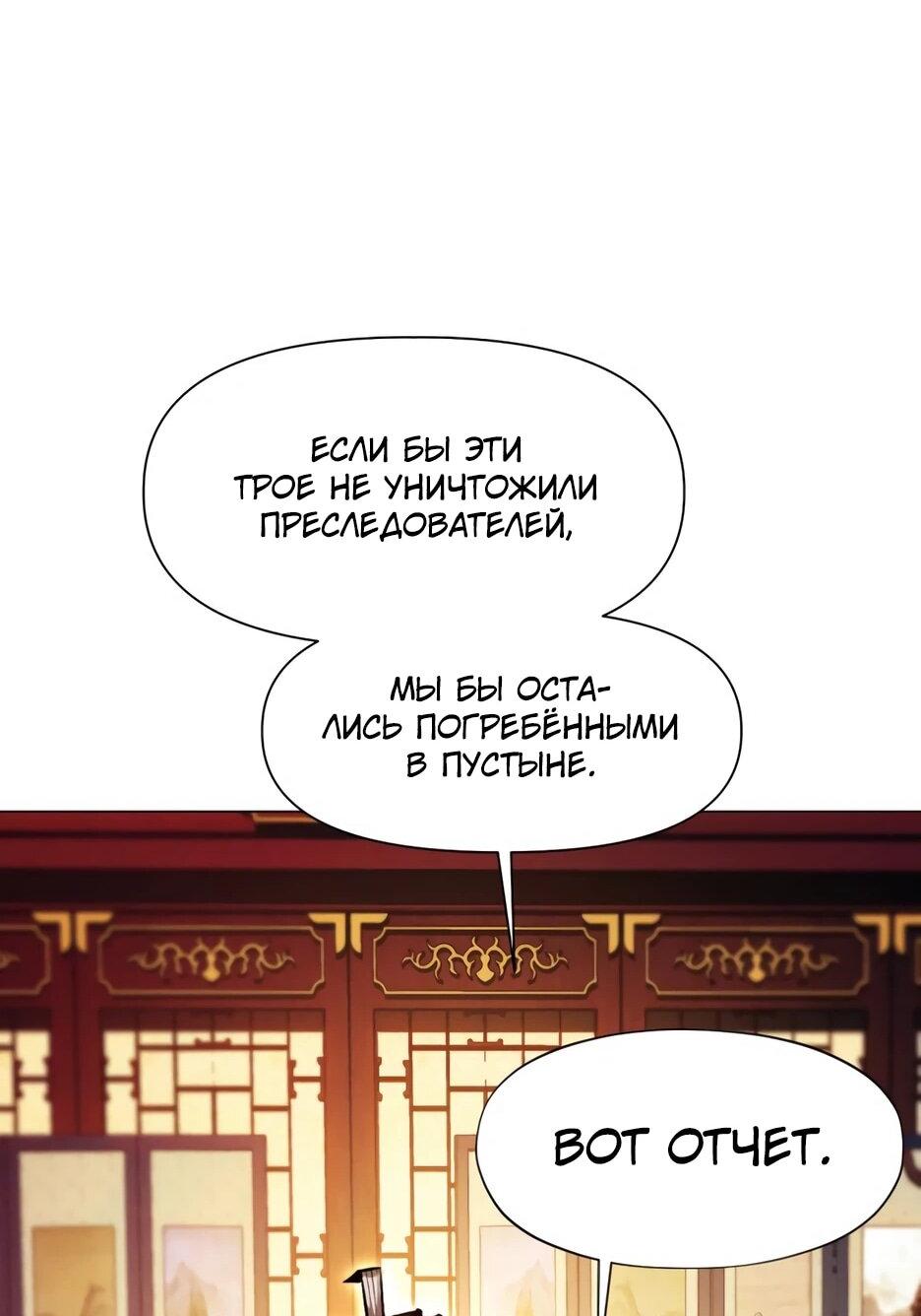 Манга Современный человек, попавший в Мурим - Глава 157 Страница 101
