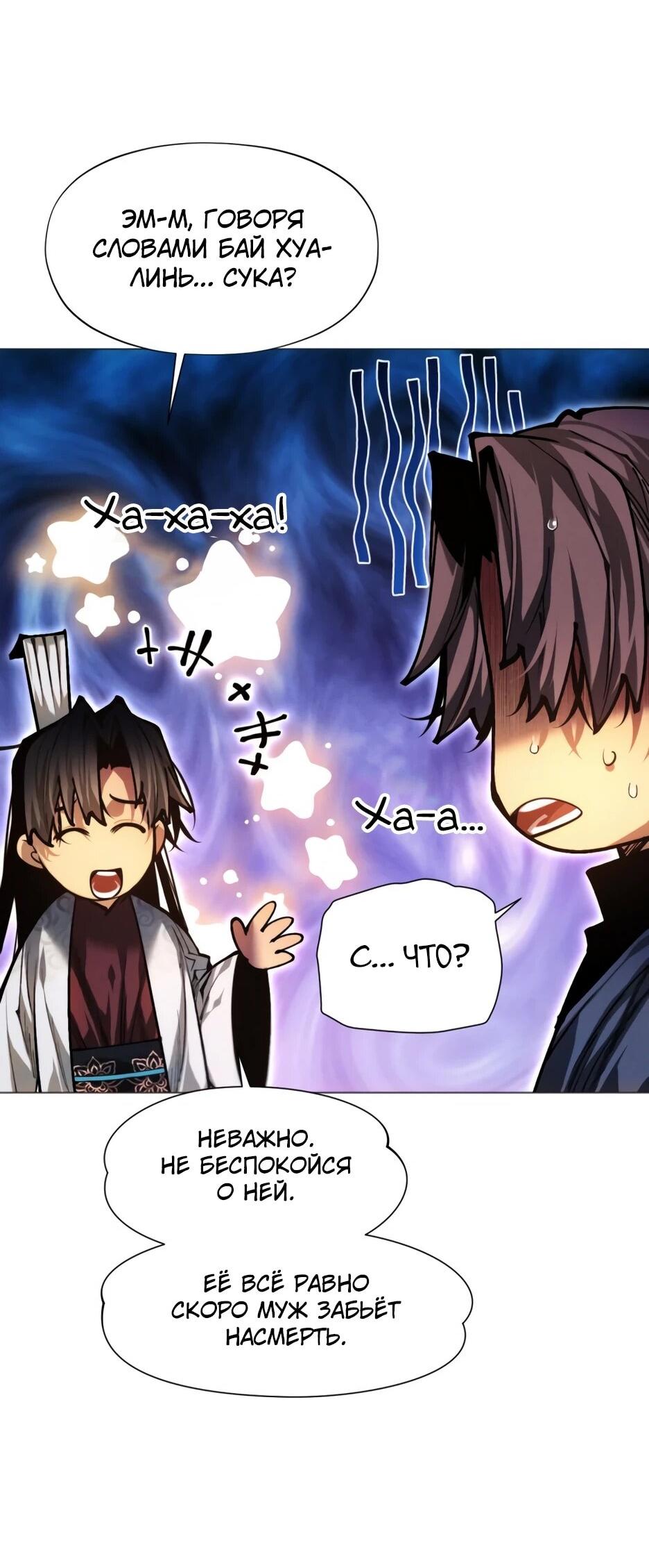 Манга Современный человек, попавший в Мурим - Глава 157 Страница 3