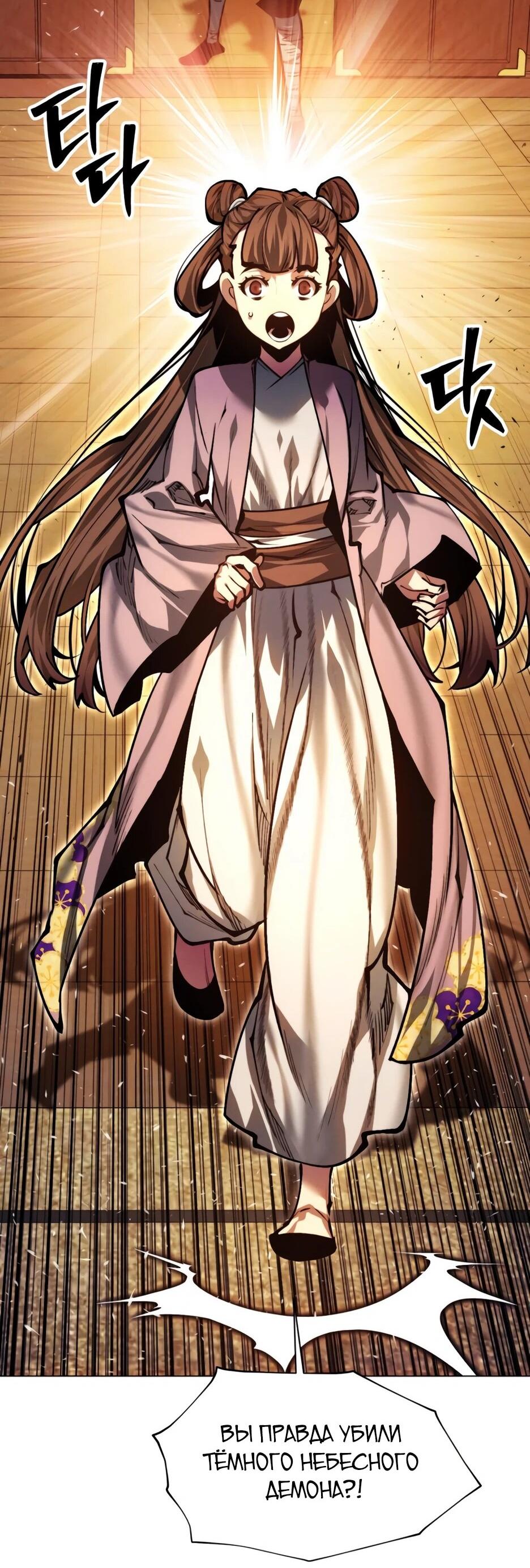 Манга Современный человек, попавший в Мурим - Глава 157 Страница 108