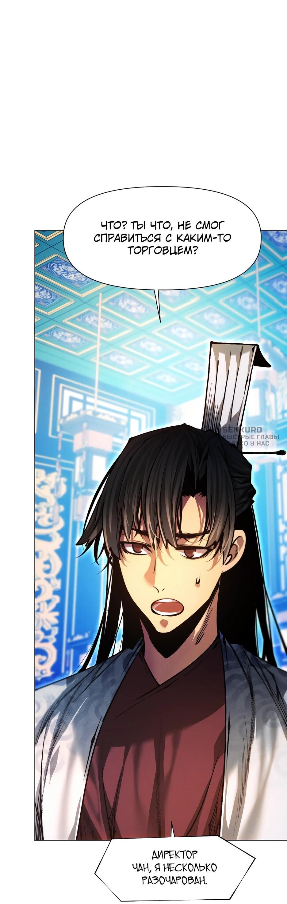 Манга Современный человек, попавший в Мурим - Глава 157 Страница 8