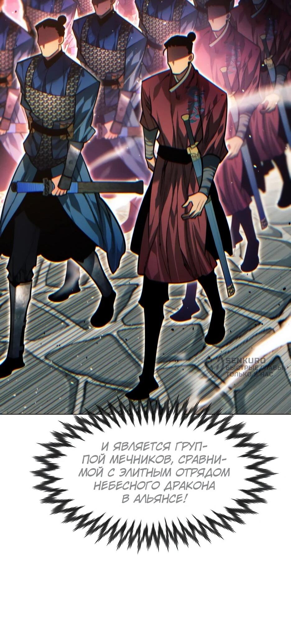 Манга Современный человек, попавший в Мурим - Глава 157 Страница 61