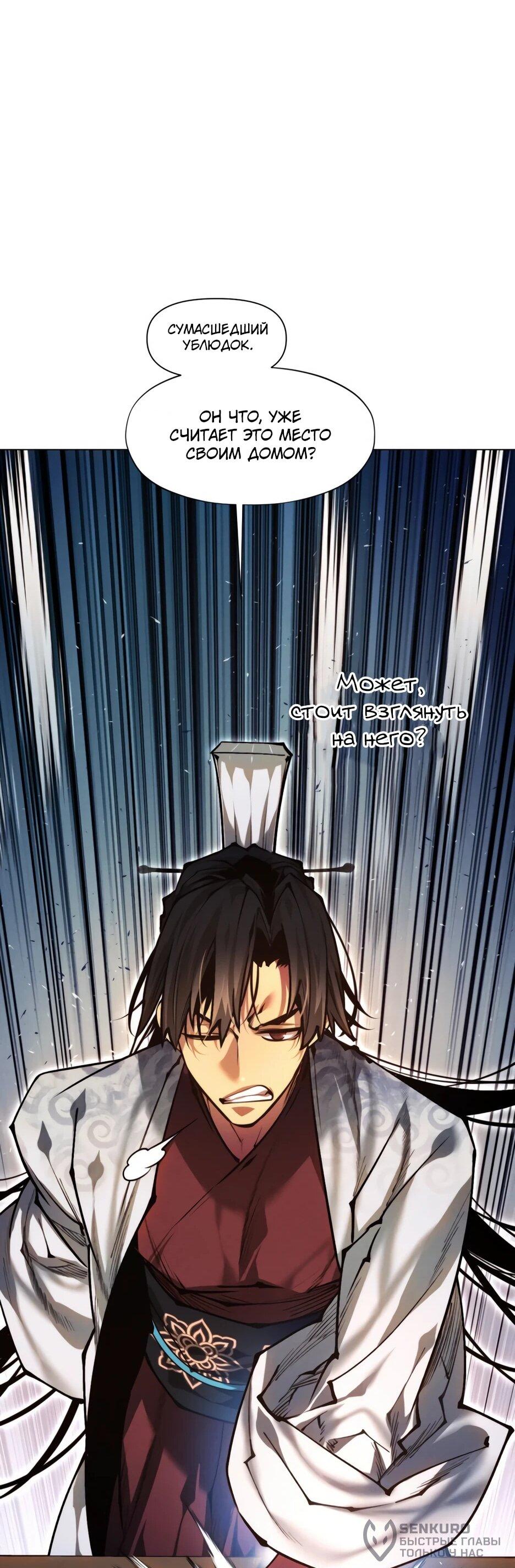 Манга Современный человек, попавший в Мурим - Глава 157 Страница 17