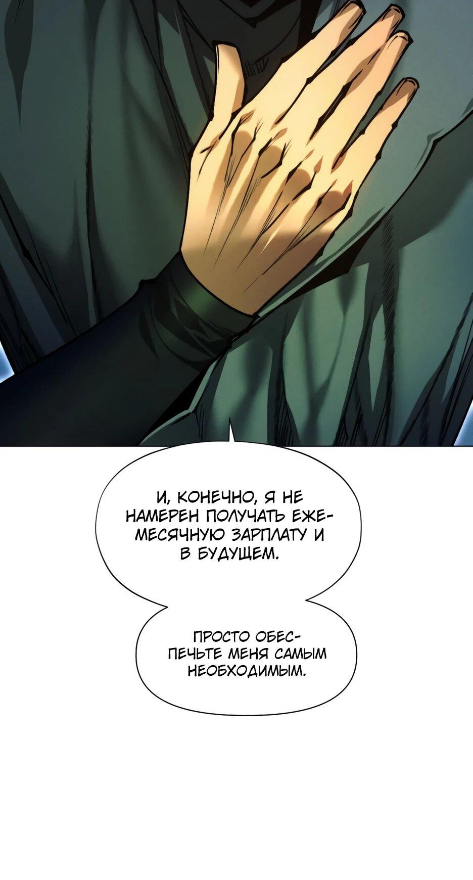 Манга Современный человек, попавший в Мурим - Глава 157 Страница 79