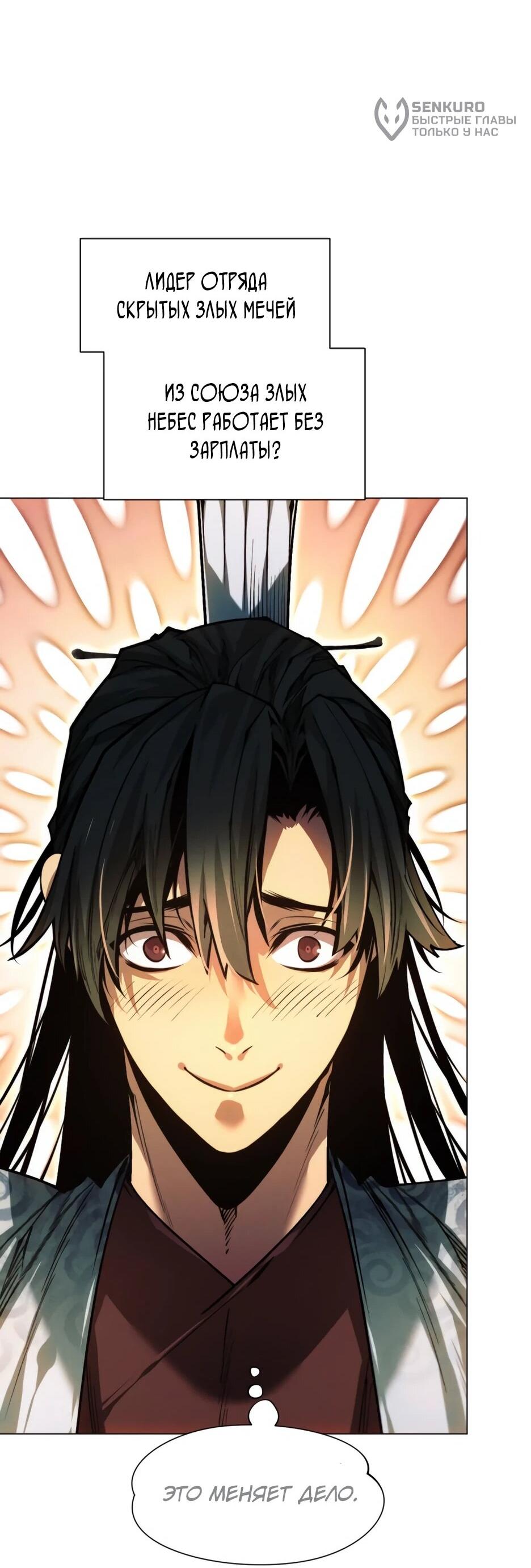 Манга Современный человек, попавший в Мурим - Глава 157 Страница 81