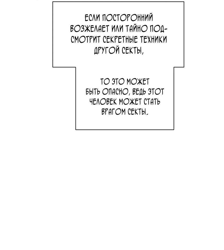 Манга Современный человек, попавший в Мурим - Глава 157 Страница 52