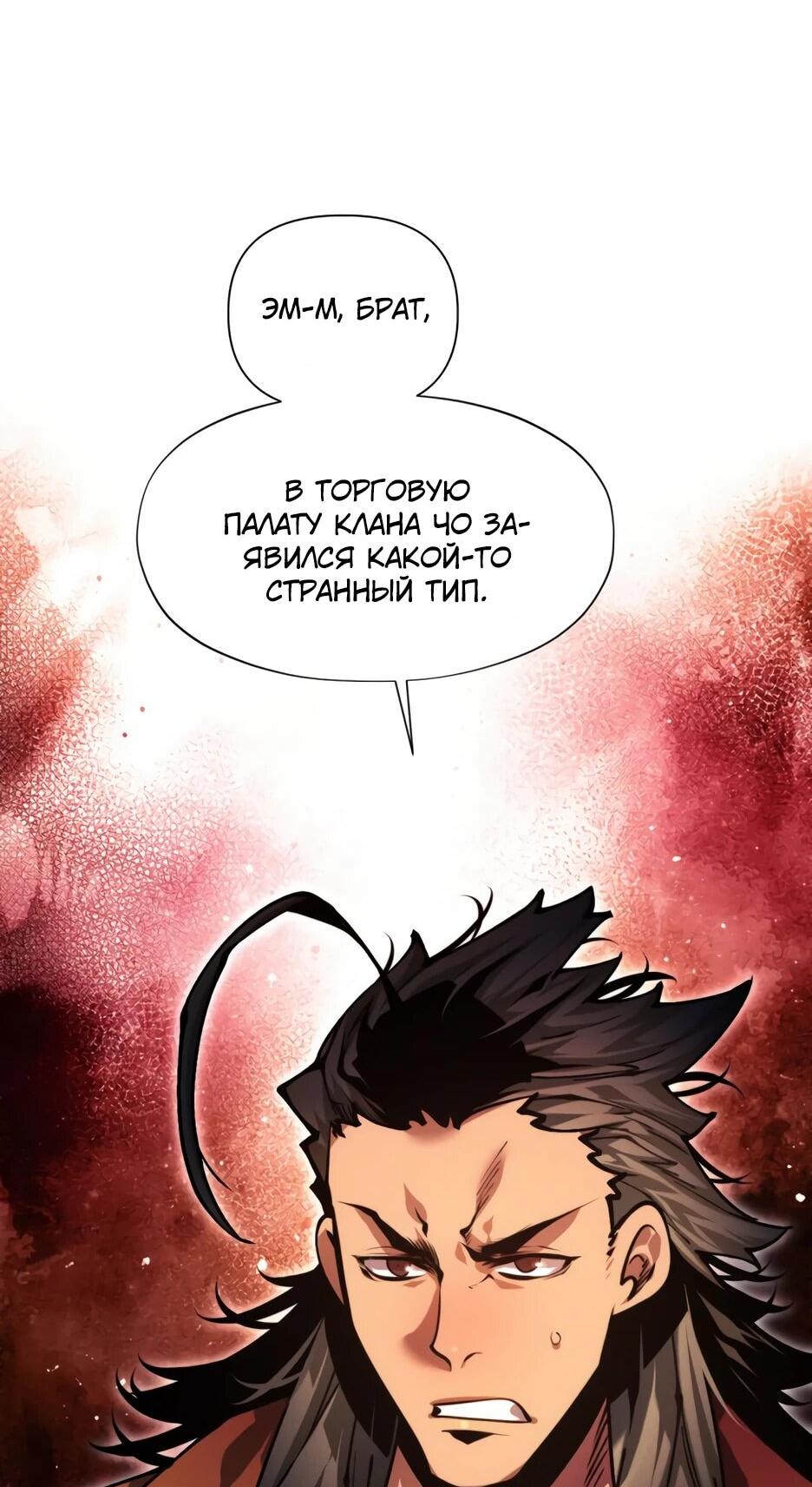 Манга Современный человек, попавший в Мурим - Глава 157 Страница 4