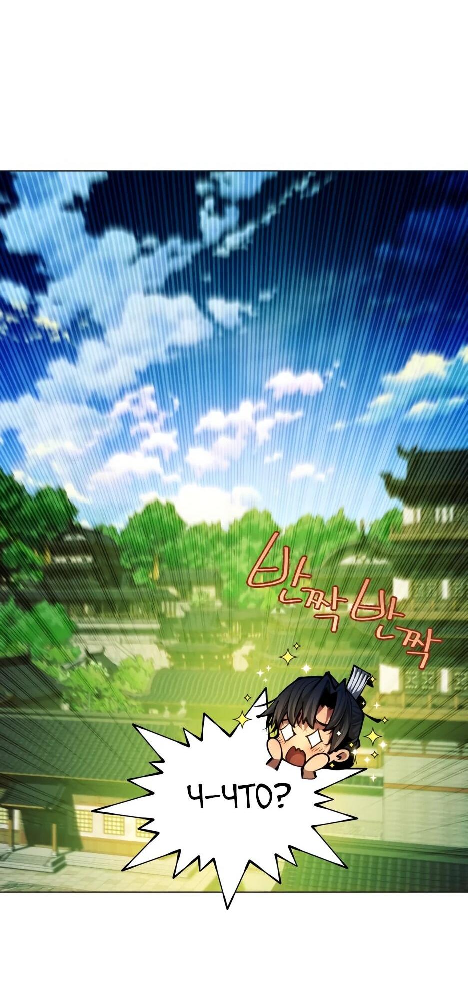 Манга Современный человек, попавший в Мурим - Глава 157 Страница 80