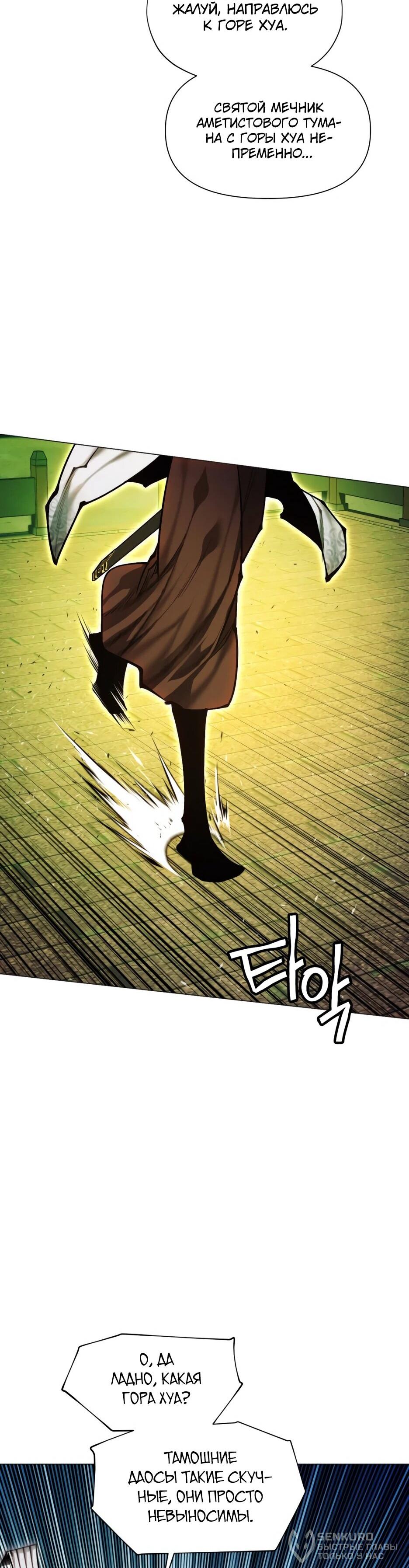 Манга Современный человек, попавший в Мурим - Глава 157 Страница 86