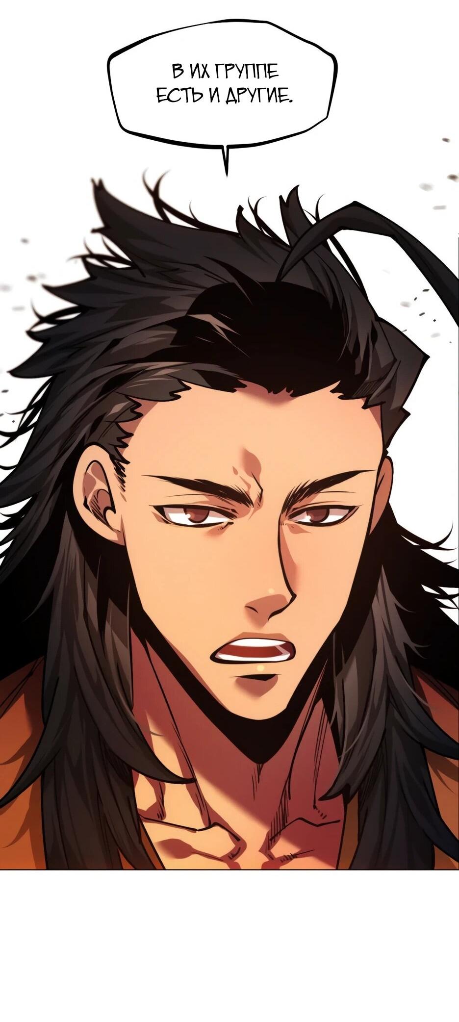 Манга Современный человек, попавший в Мурим - Глава 157 Страница 93