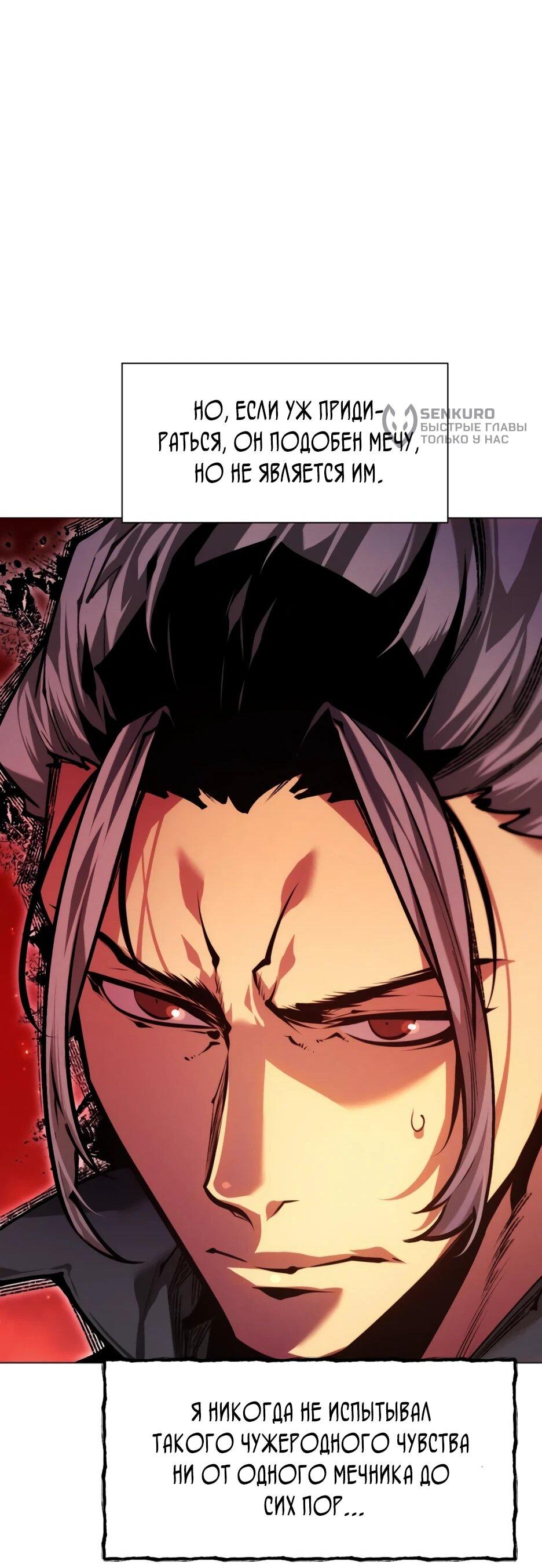 Манга Современный человек, попавший в Мурим - Глава 157 Страница 43