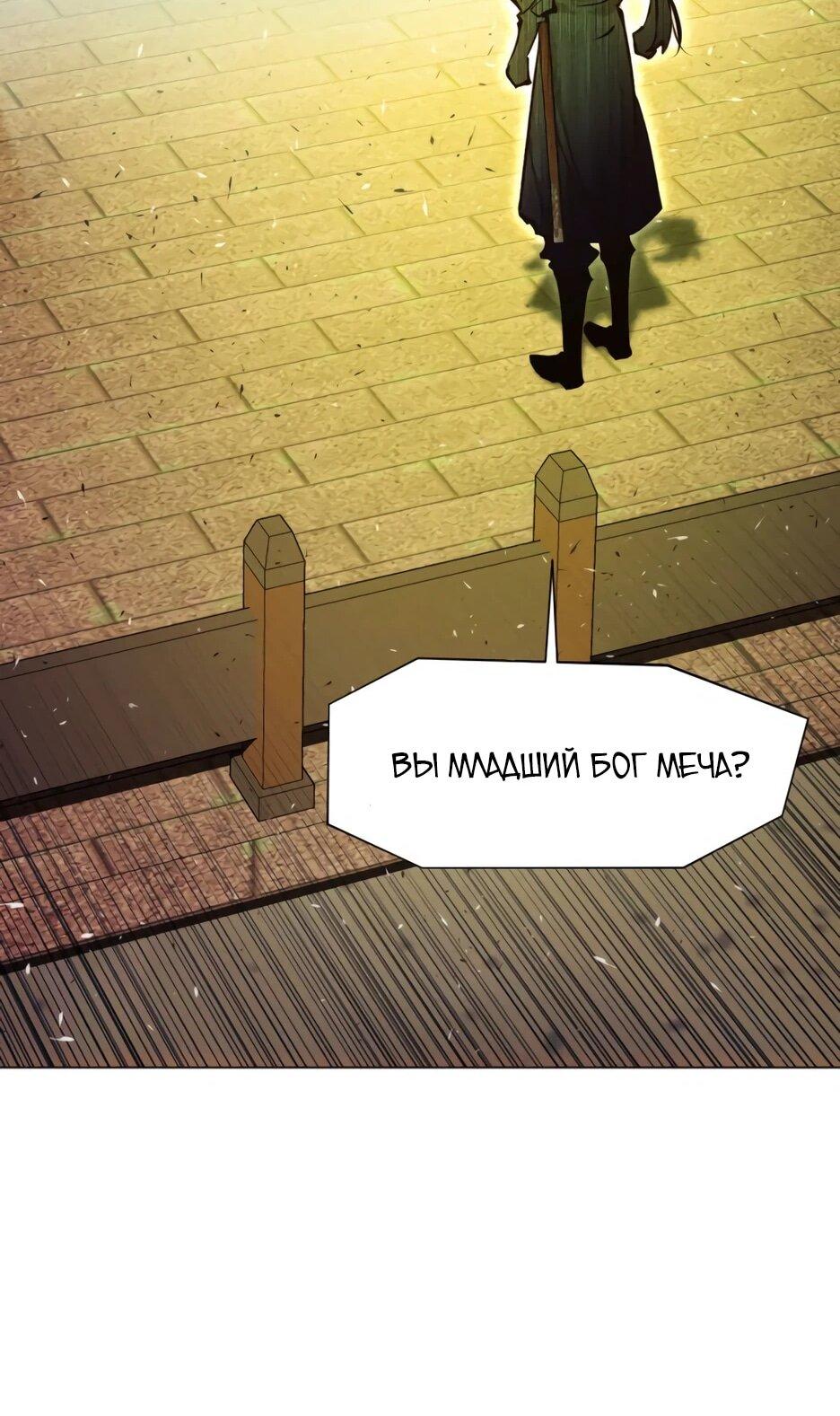 Манга Современный человек, попавший в Мурим - Глава 157 Страница 45