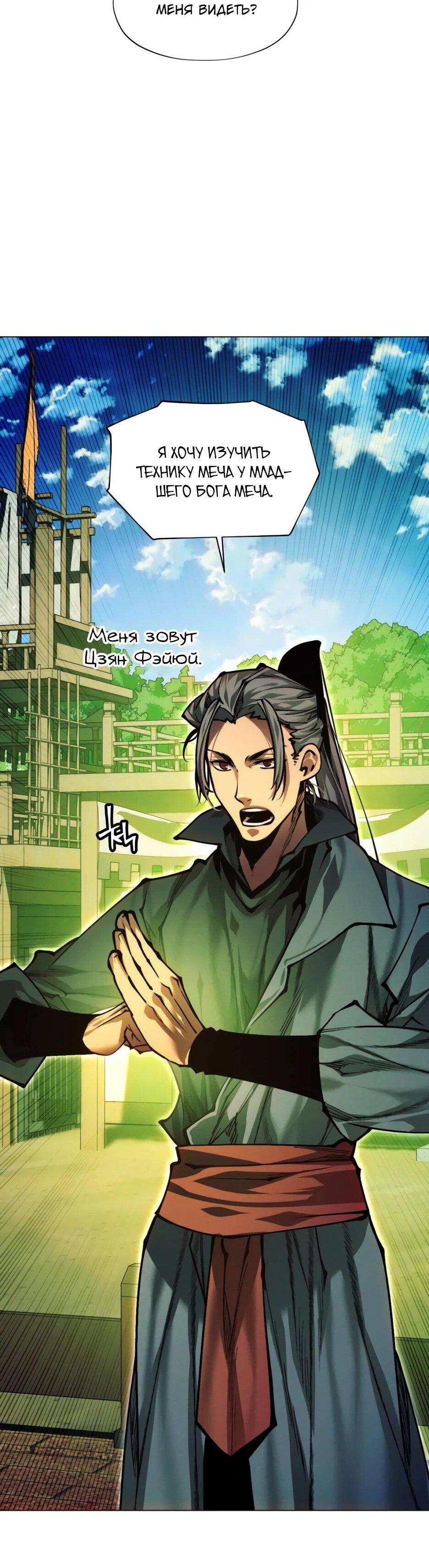 Манга Современный человек, попавший в Мурим - Глава 157 Страница 48