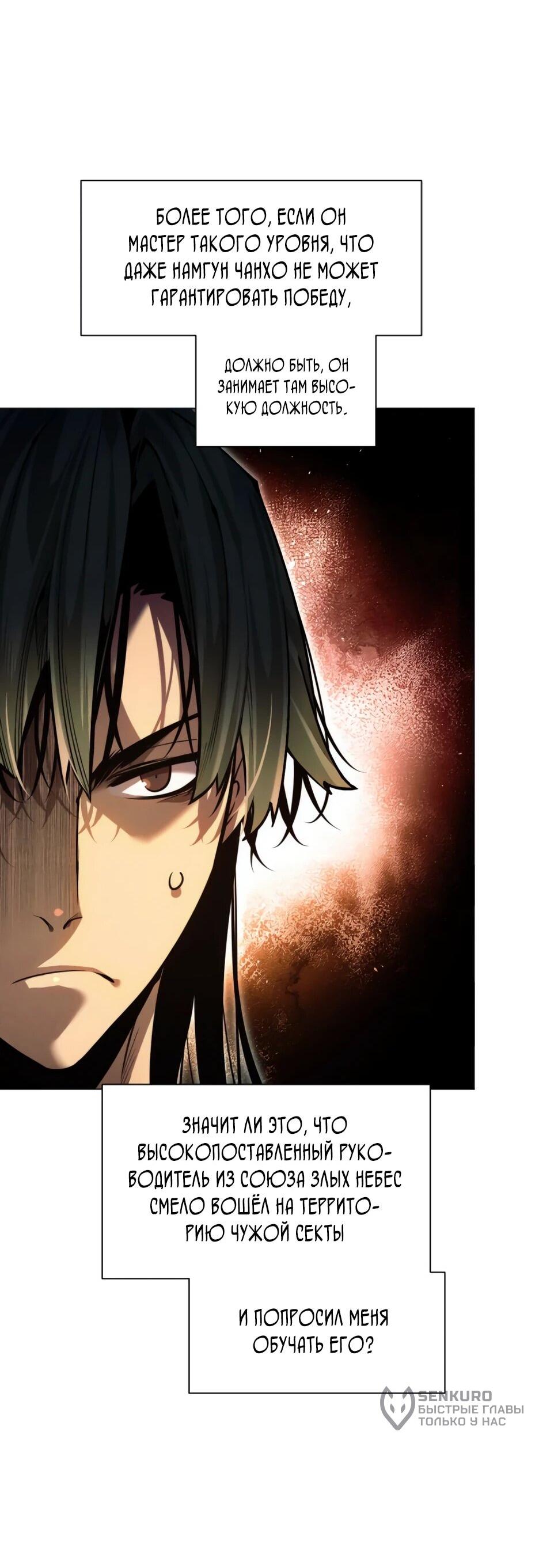 Манга Современный человек, попавший в Мурим - Глава 157 Страница 57