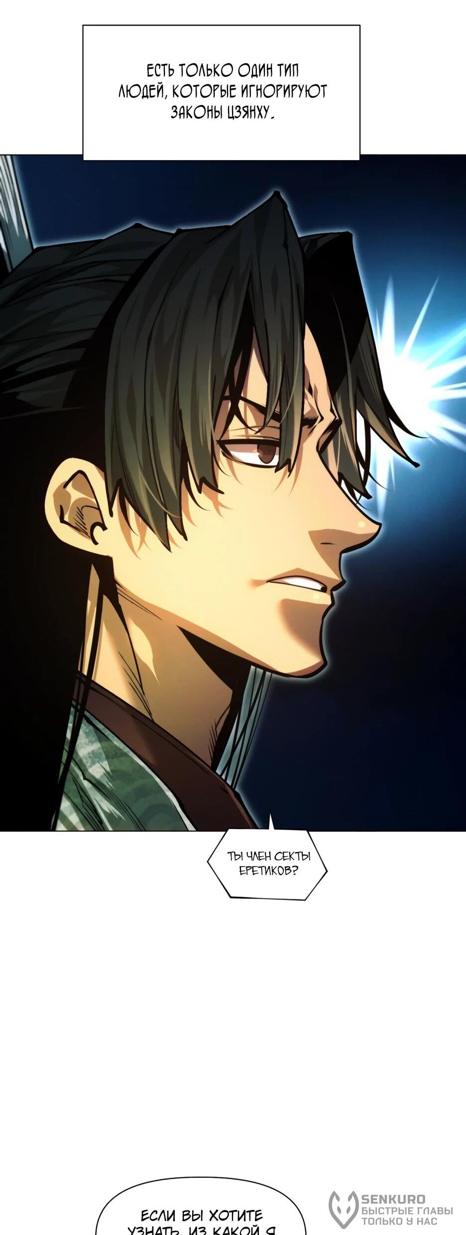 Манга Современный человек, попавший в Мурим - Глава 157 Страница 53