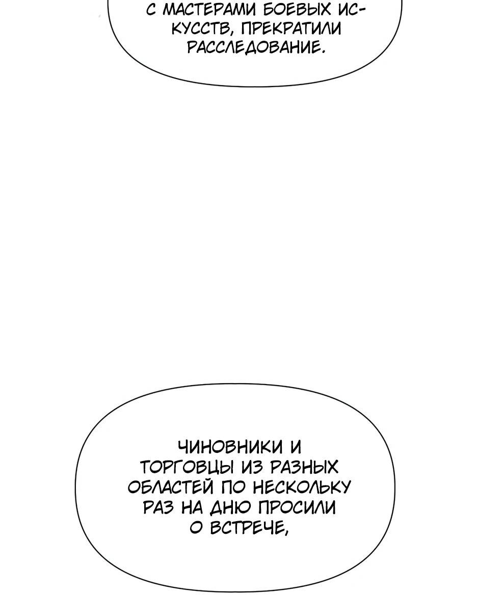 Манга Современный человек, попавший в Мурим - Глава 156 Страница 14