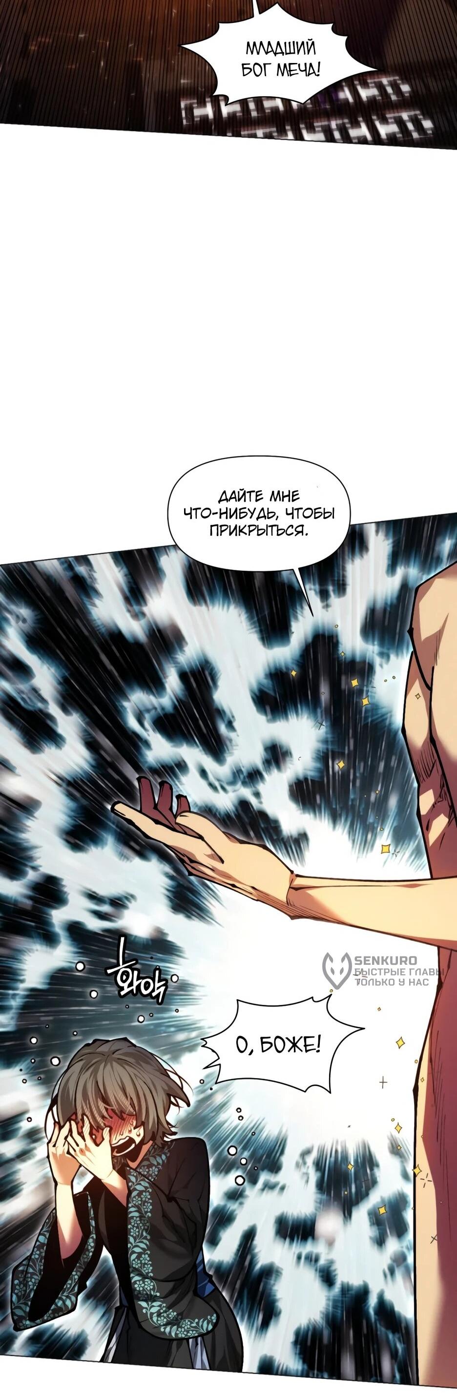 Манга Современный человек, попавший в Мурим - Глава 156 Страница 8