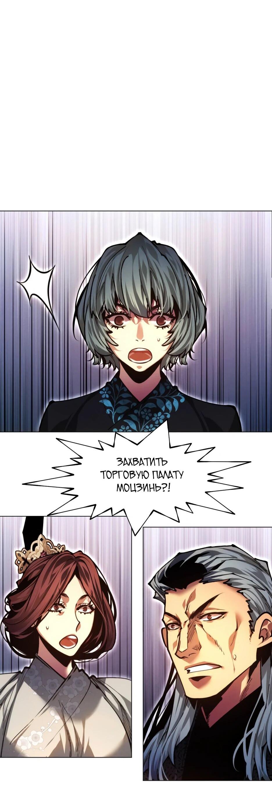 Манга Современный человек, попавший в Мурим - Глава 156 Страница 20