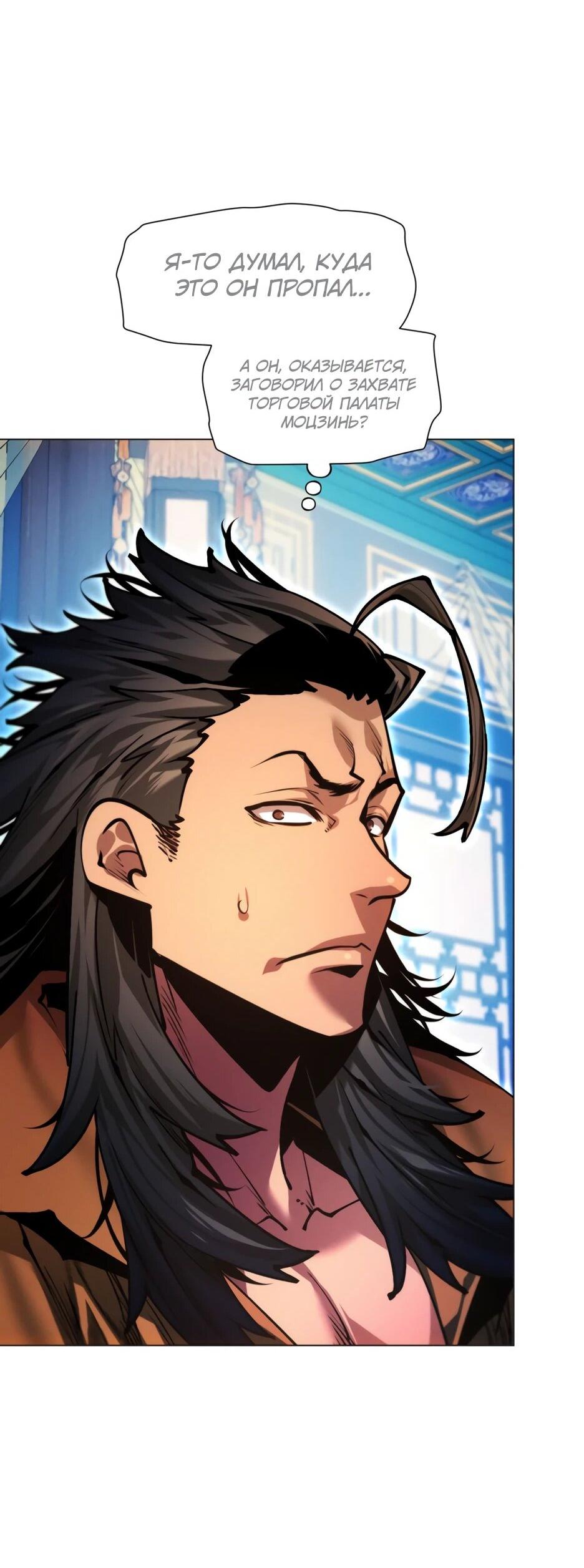 Манга Современный человек, попавший в Мурим - Глава 156 Страница 55