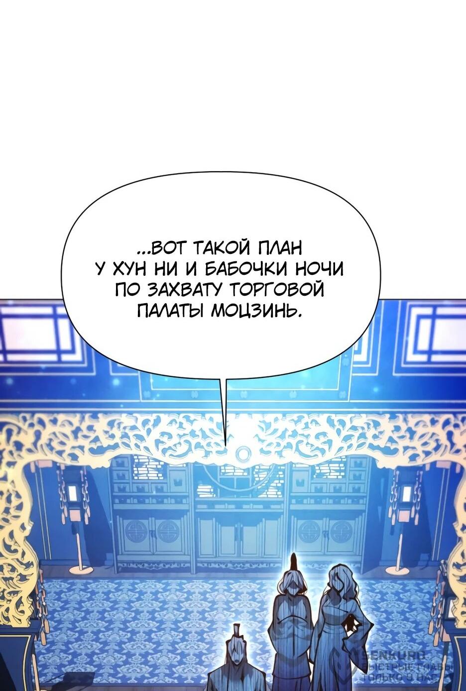 Манга Современный человек, попавший в Мурим - Глава 156 Страница 53