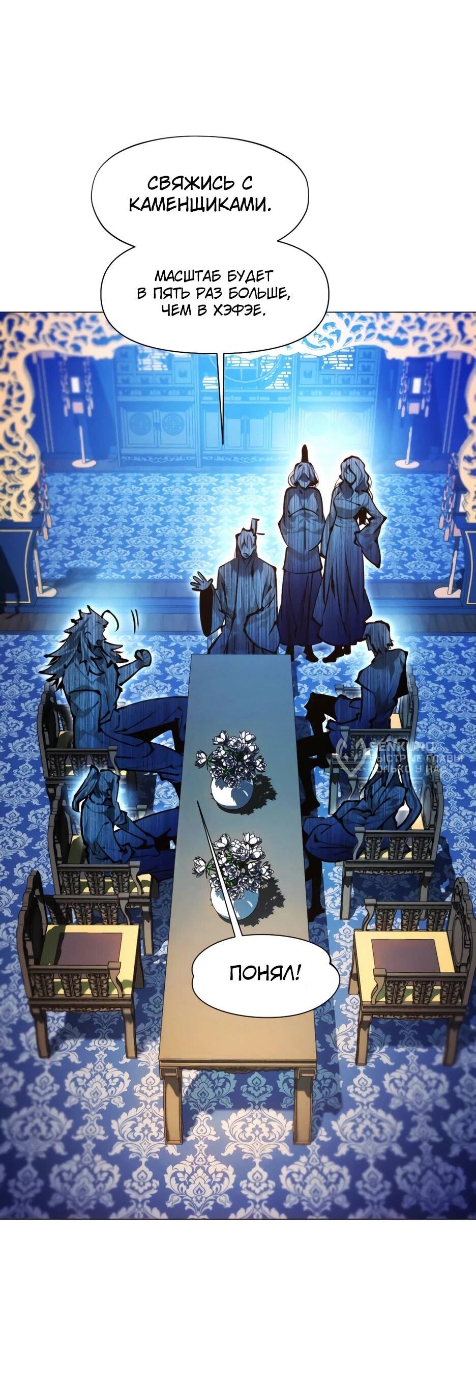 Манга Современный человек, попавший в Мурим - Глава 156 Страница 96