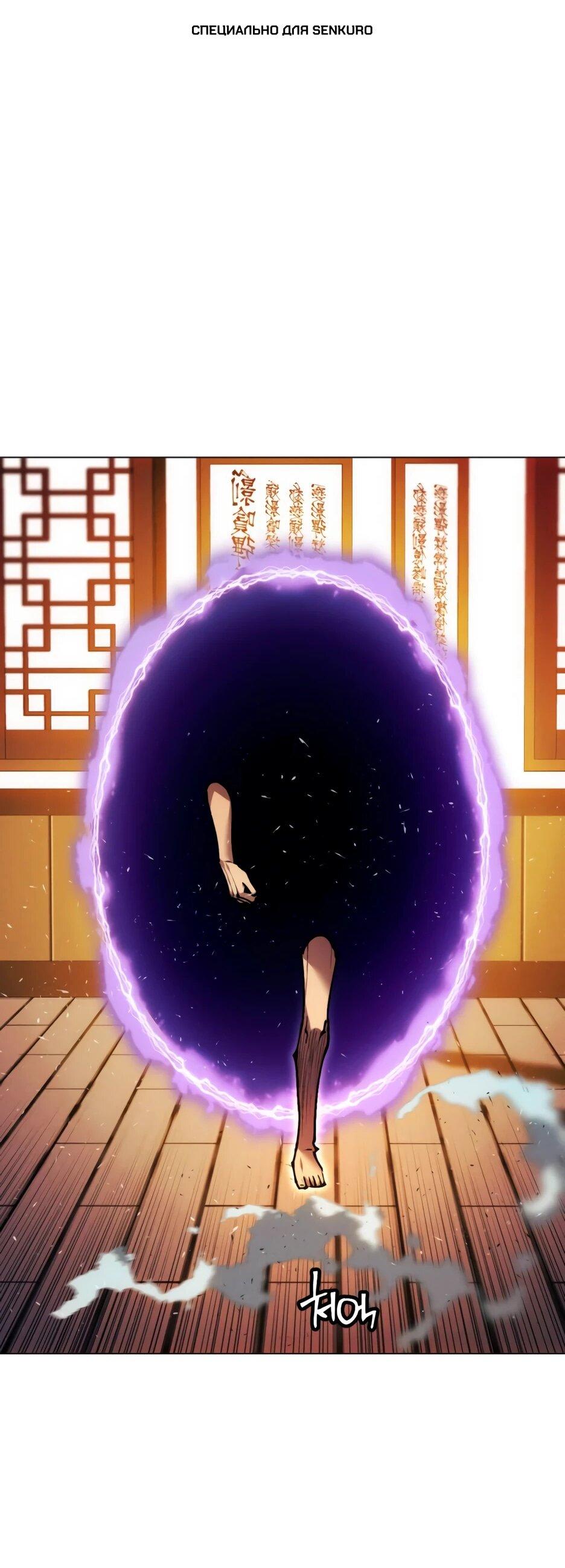 Манга Современный человек, попавший в Мурим - Глава 156 Страница 1