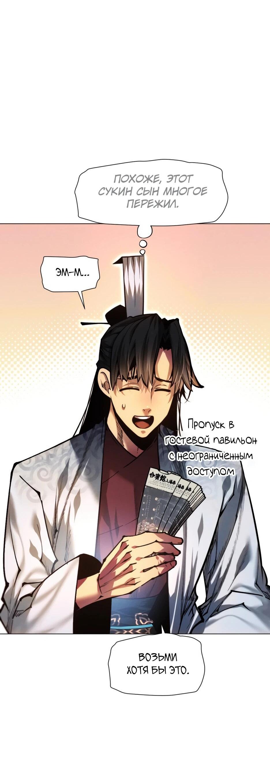 Манга Современный человек, попавший в Мурим - Глава 156 Страница 86