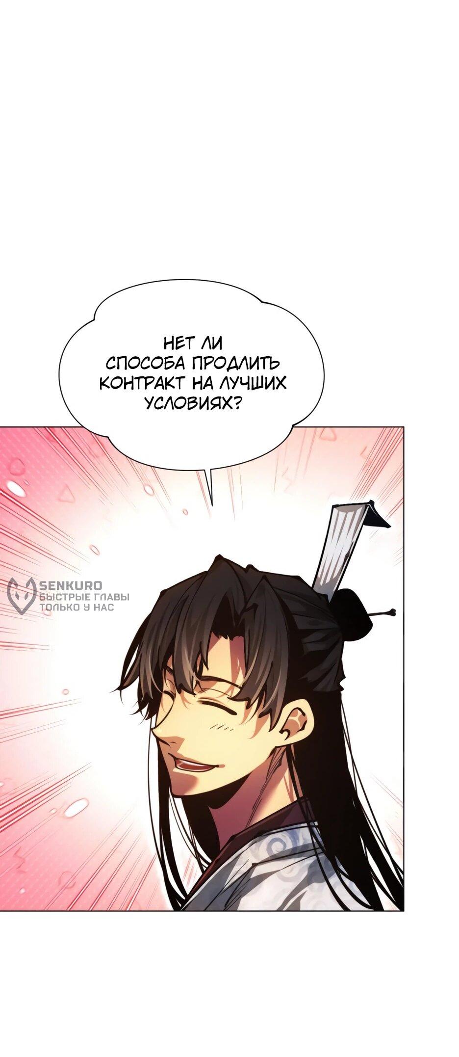 Манга Современный человек, попавший в Мурим - Глава 156 Страница 82