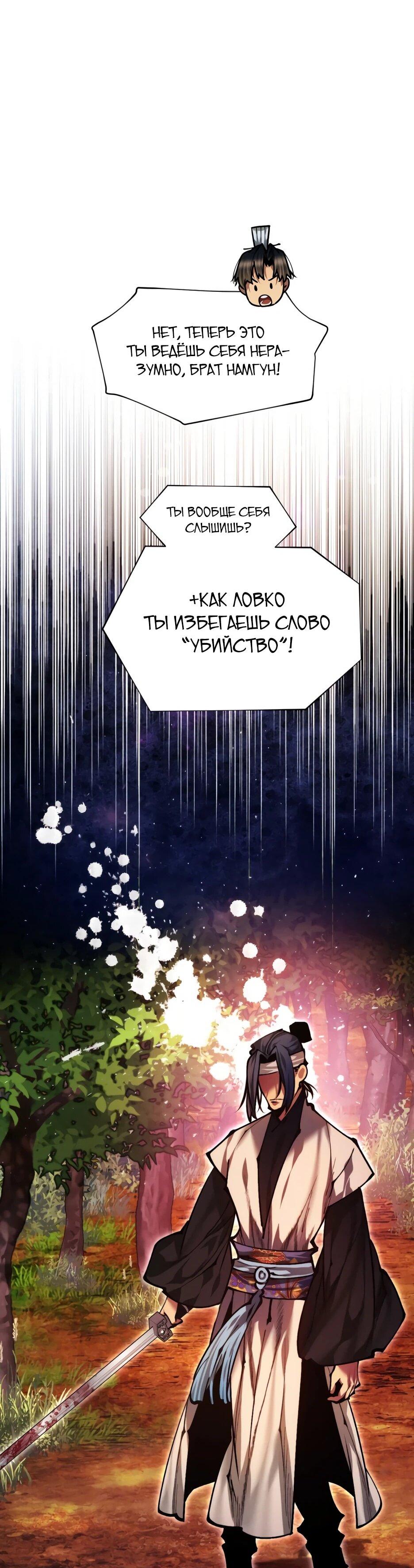 Манга Современный человек, попавший в Мурим - Глава 156 Страница 66