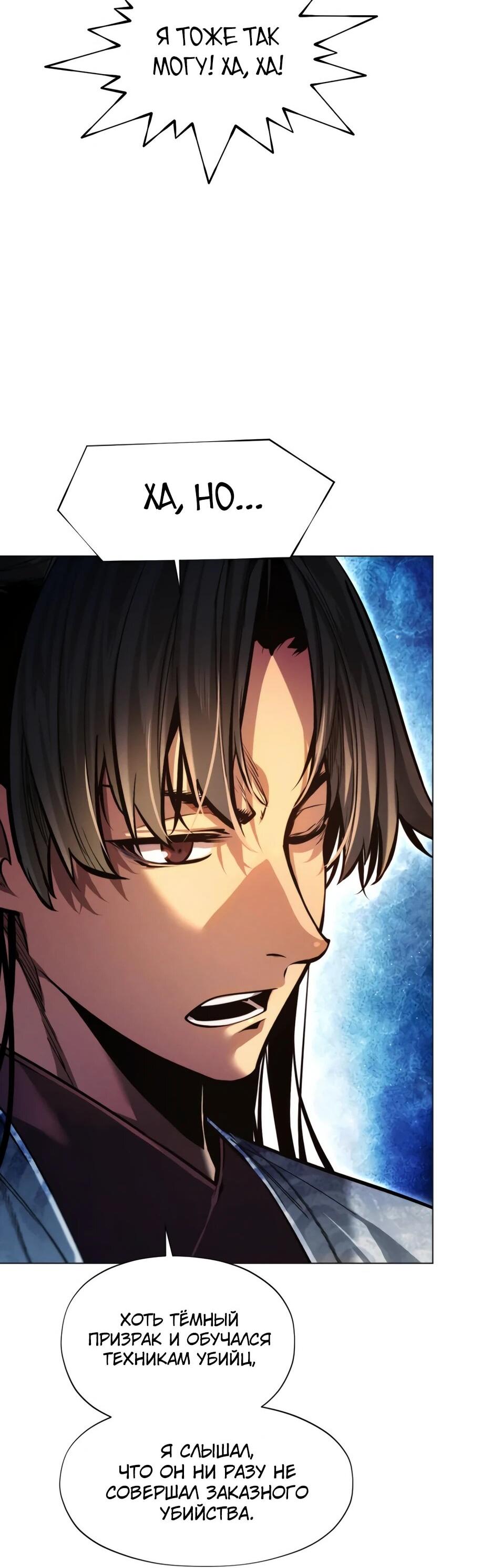 Манга Современный человек, попавший в Мурим - Глава 156 Страница 69