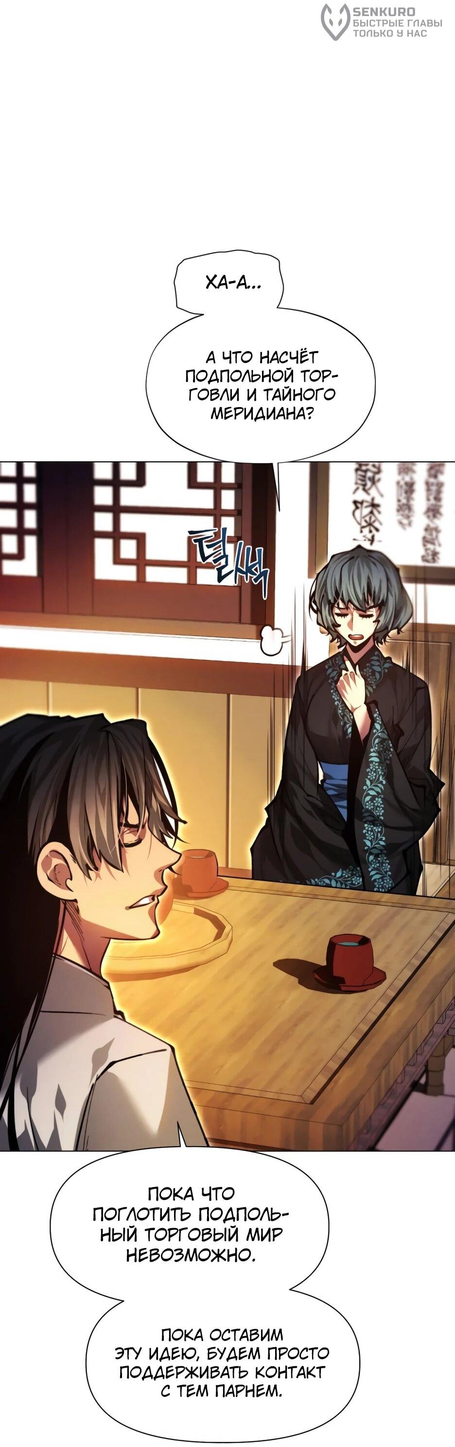 Манга Современный человек, попавший в Мурим - Глава 156 Страница 47