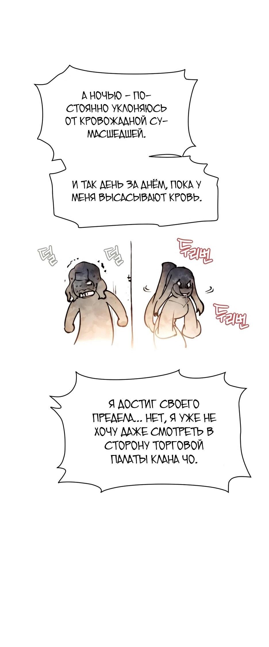 Манга Современный человек, попавший в Мурим - Глава 156 Страница 84