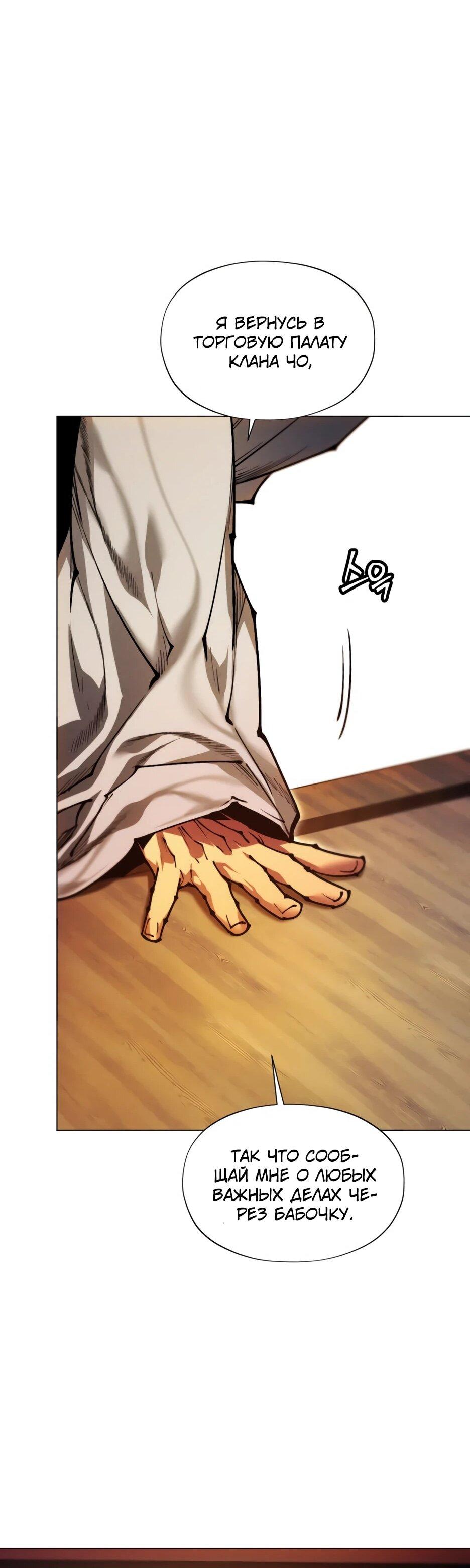 Манга Современный человек, попавший в Мурим - Глава 156 Страница 48