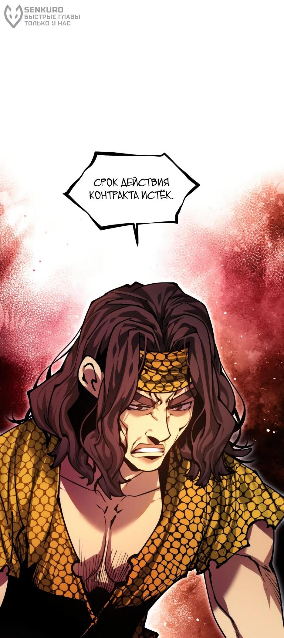 Манга Современный человек, попавший в Мурим - Глава 156 Страница 75