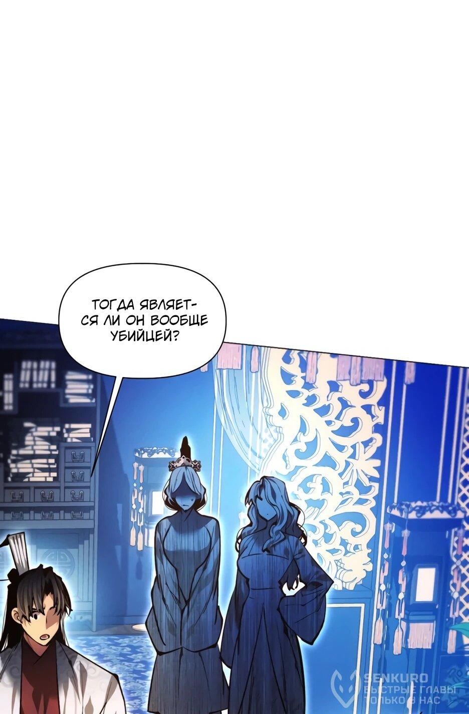 Манга Современный человек, попавший в Мурим - Глава 156 Страница 70