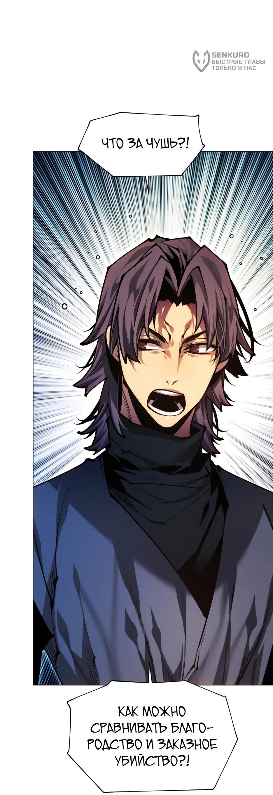 Манга Современный человек, попавший в Мурим - Глава 156 Страница 65