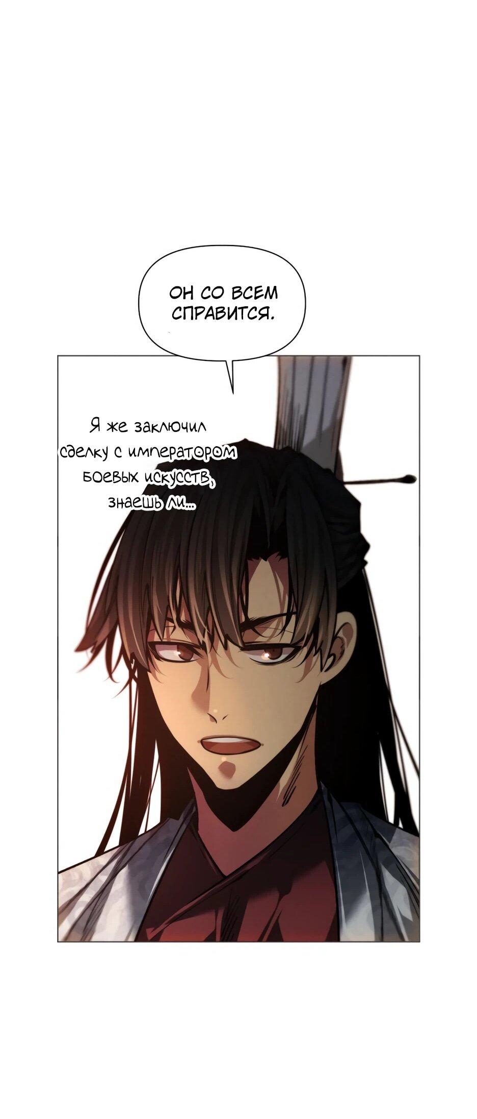 Манга Современный человек, попавший в Мурим - Глава 156 Страница 98