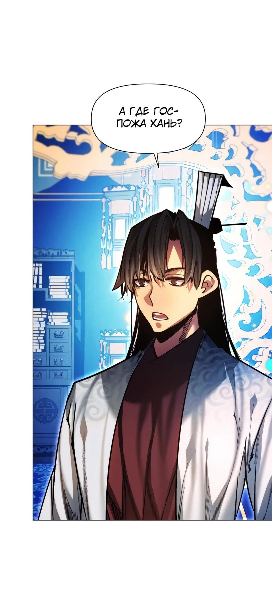 Манга Современный человек, попавший в Мурим - Глава 156 Страница 91