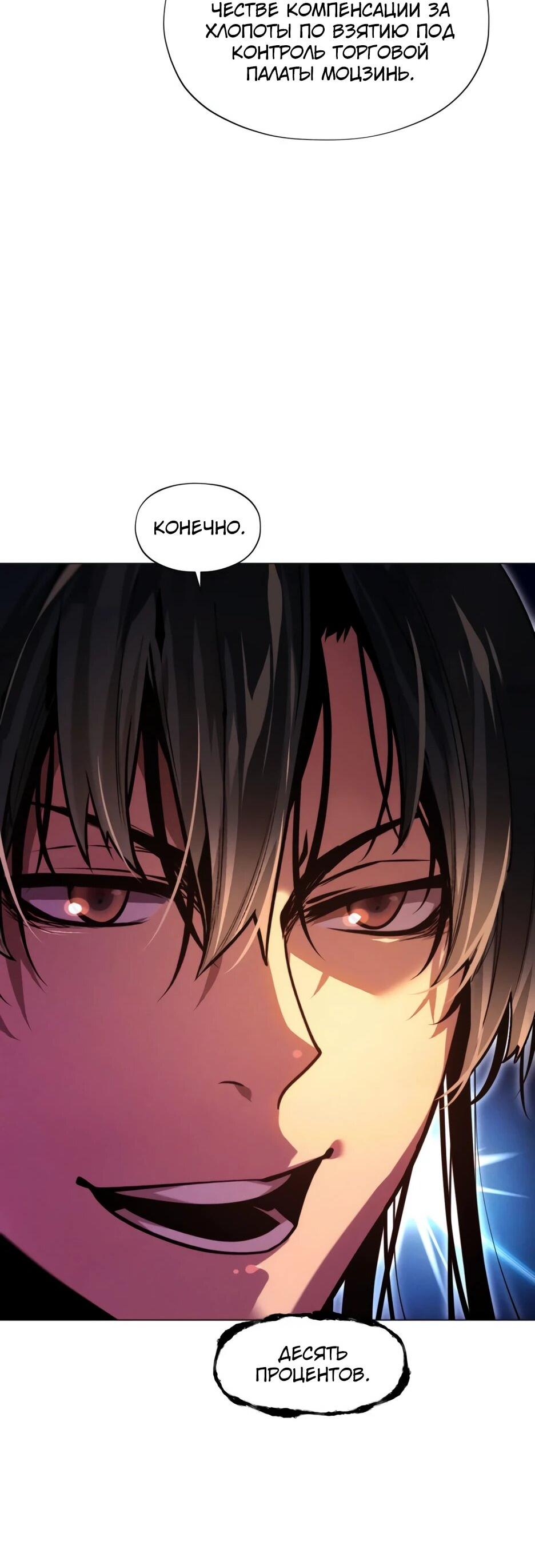 Манга Современный человек, попавший в Мурим - Глава 156 Страница 33