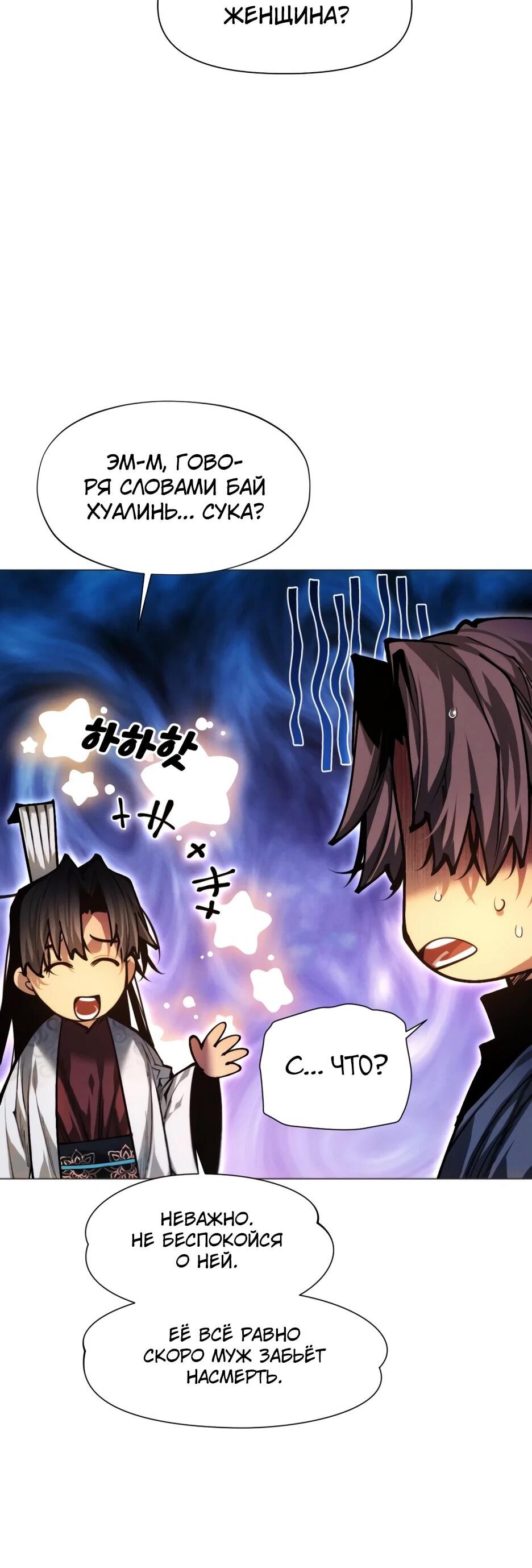 Манга Современный человек, попавший в Мурим - Глава 156 Страница 100